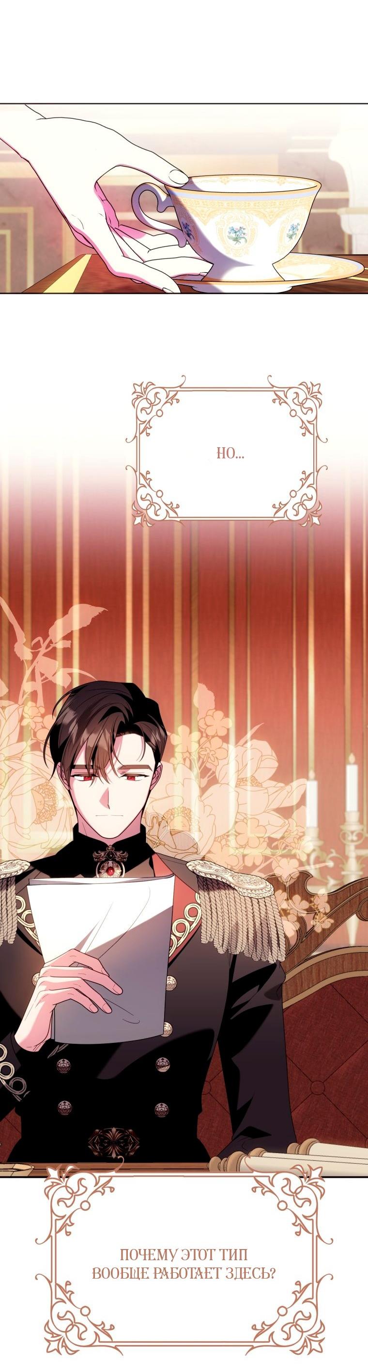 Манга Я встретила главного героя в тюрьме (Перезапуск) - Глава 87 Страница 32