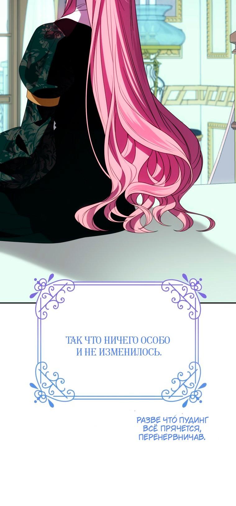 Манга Я встретила главного героя в тюрьме (Перезапуск) - Глава 87 Страница 31