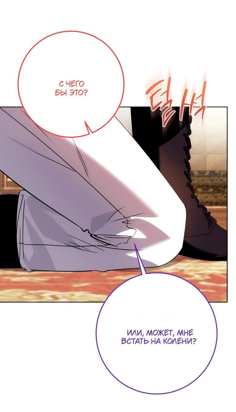 Манга Я встретила главного героя в тюрьме (Перезапуск) - Глава 87 Страница 59