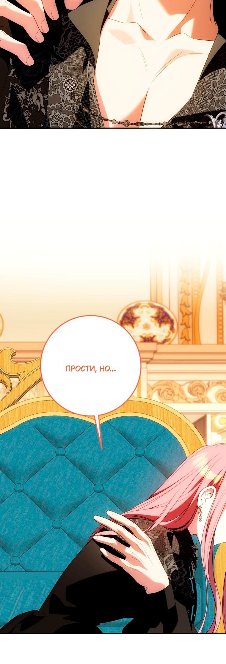 Манга Я встретила главного героя в тюрьме (Перезапуск) - Глава 87 Страница 22