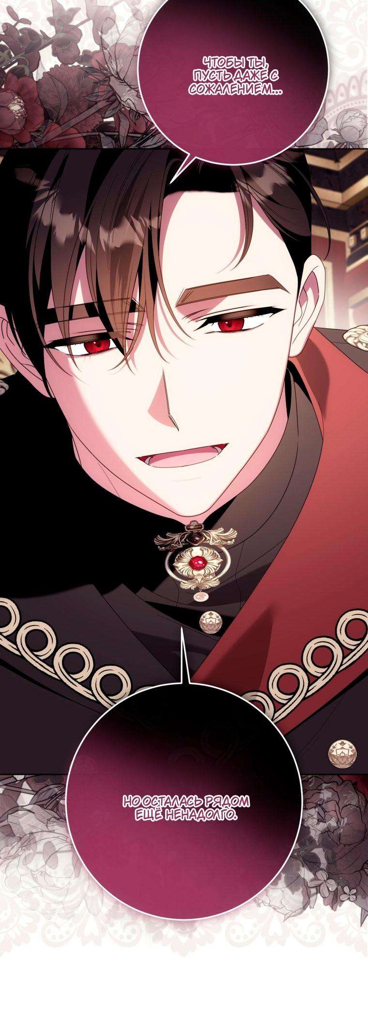 Манга Я встретила главного героя в тюрьме (Перезапуск) - Глава 87 Страница 57