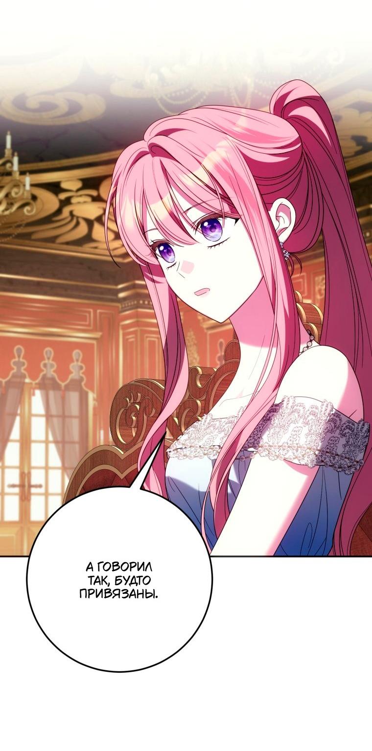 Манга Я встретила главного героя в тюрьме (Перезапуск) - Глава 87 Страница 41