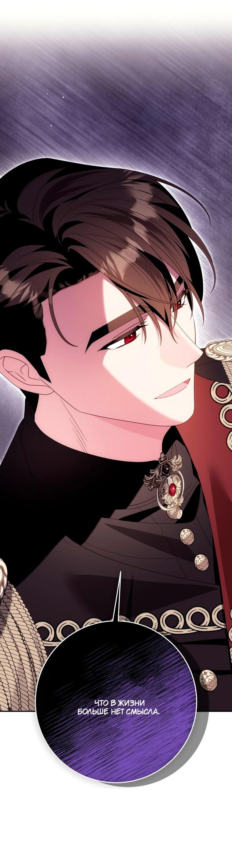 Манга Я встретила главного героя в тюрьме (Перезапуск) - Глава 87 Страница 37