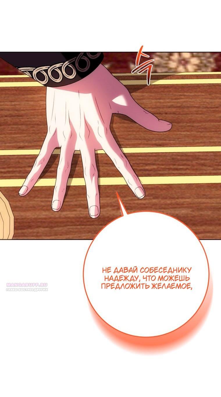 Манга Я встретила главного героя в тюрьме (Перезапуск) - Глава 87 Страница 47