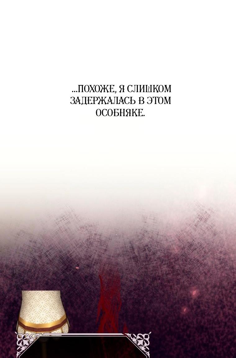 Манга Я встретила главного героя в тюрьме (Перезапуск) - Глава 88 Страница 43