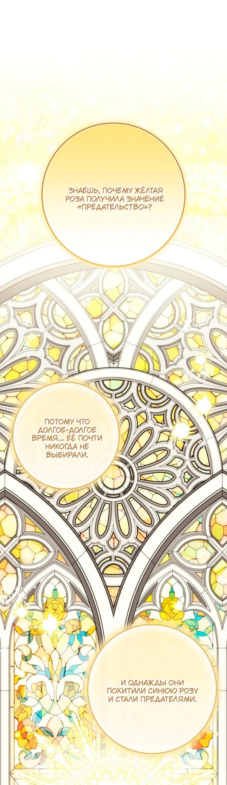 Манга Я встретила главного героя в тюрьме (Перезапуск) - Глава 88 Страница 53