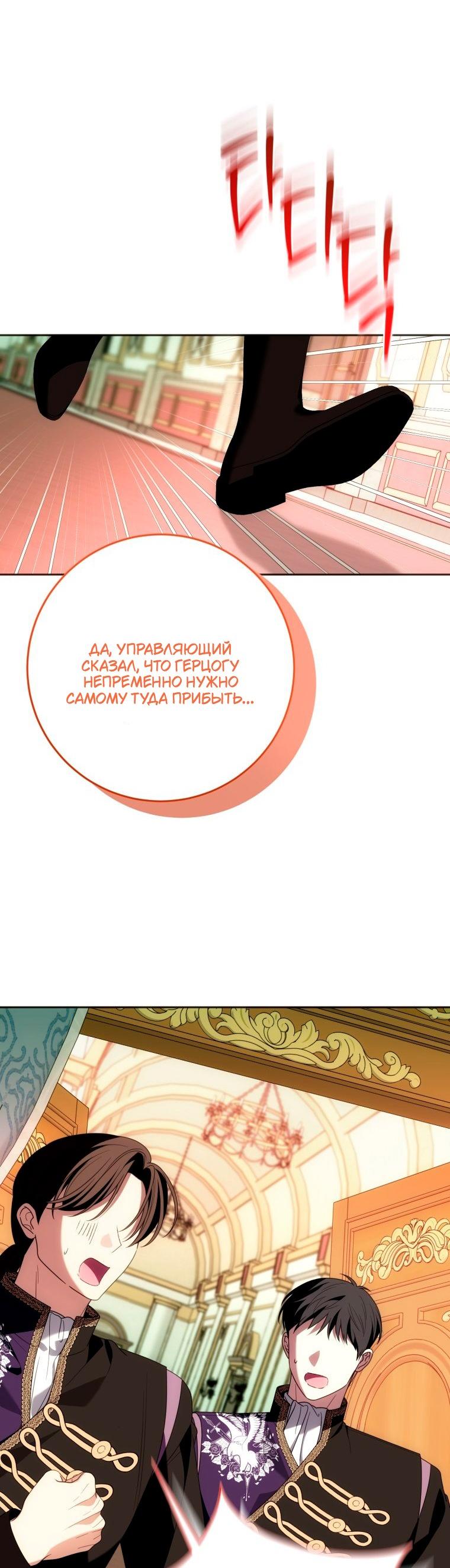 Манга Я встретила главного героя в тюрьме (Перезапуск) - Глава 88 Страница 16