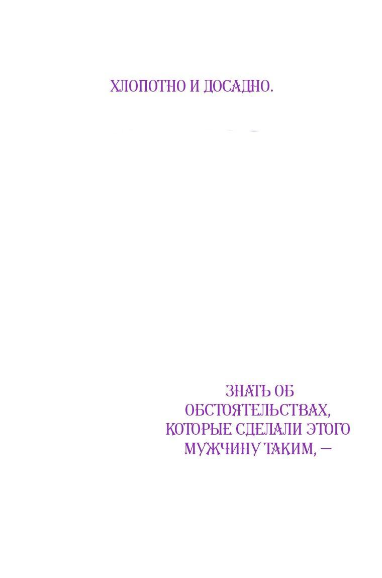 Манга Я встретила главного героя в тюрьме (Перезапуск) - Глава 88 Страница 47