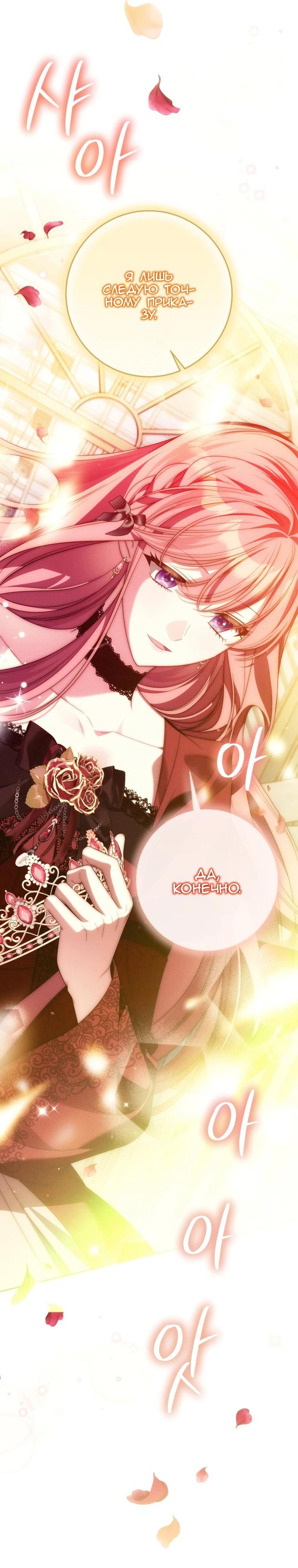 Манга Я встретила главного героя в тюрьме (Перезапуск) - Глава 89 Страница 31