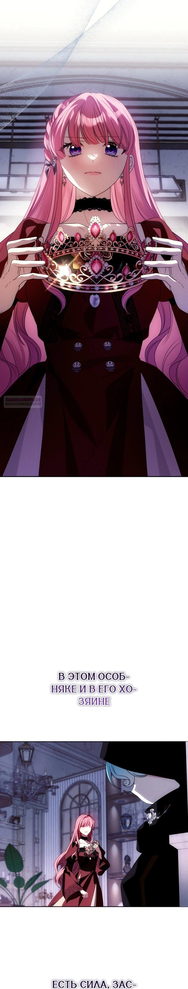 Манга Я встретила главного героя в тюрьме (Перезапуск) - Глава 89 Страница 26