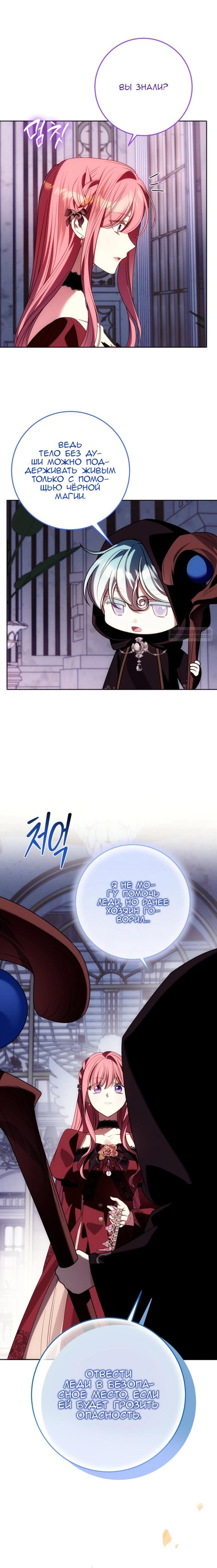 Манга Я встретила главного героя в тюрьме (Перезапуск) - Глава 89 Страница 30