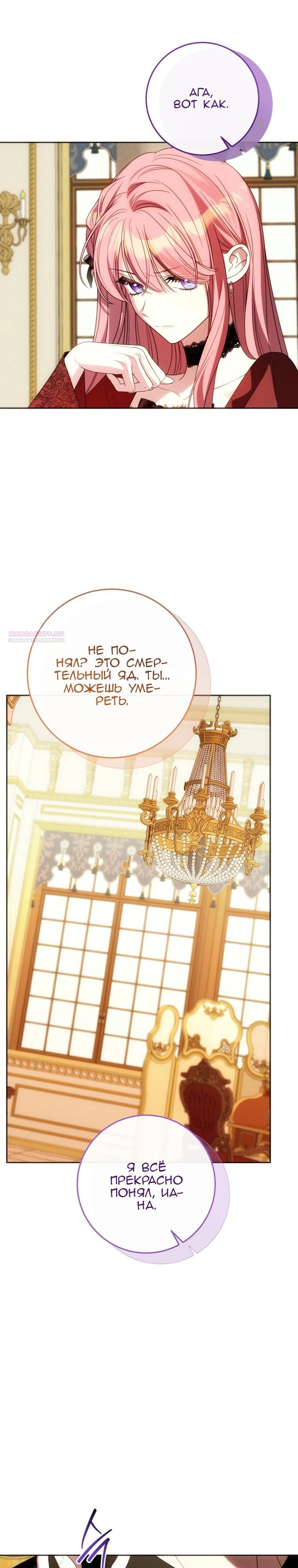 Манга Я встретила главного героя в тюрьме (Перезапуск) - Глава 89 Страница 10