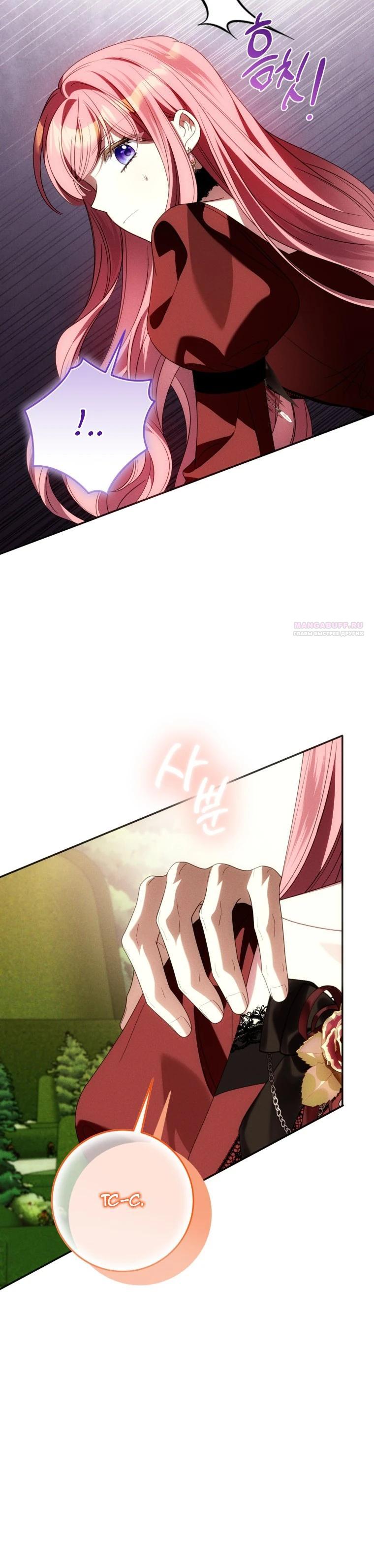 Манга Я встретила главного героя в тюрьме (Перезапуск) - Глава 89 Страница 34