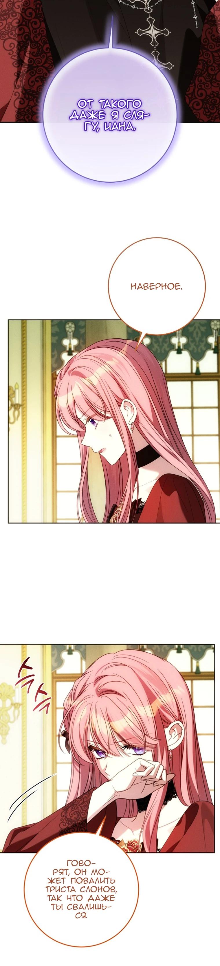 Манга Я встретила главного героя в тюрьме (Перезапуск) - Глава 89 Страница 9