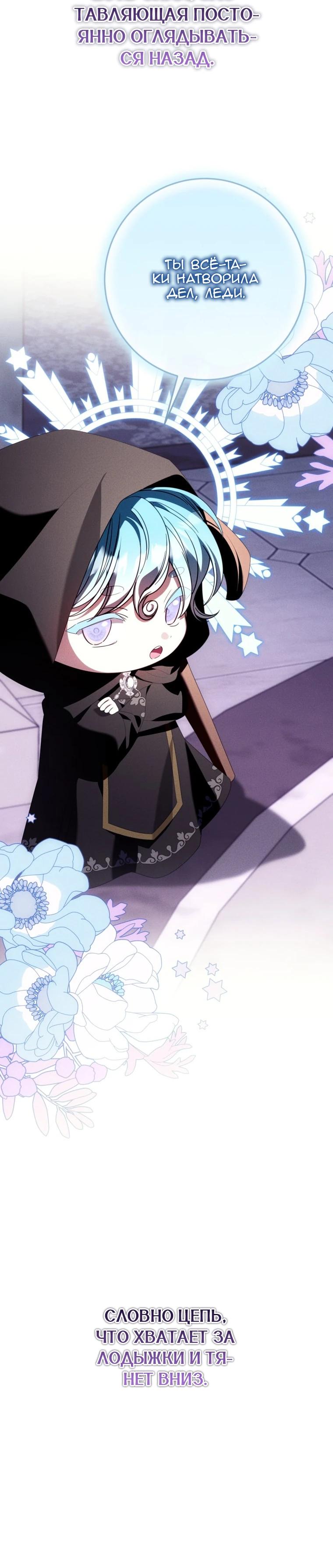 Манга Я встретила главного героя в тюрьме (Перезапуск) - Глава 89 Страница 27