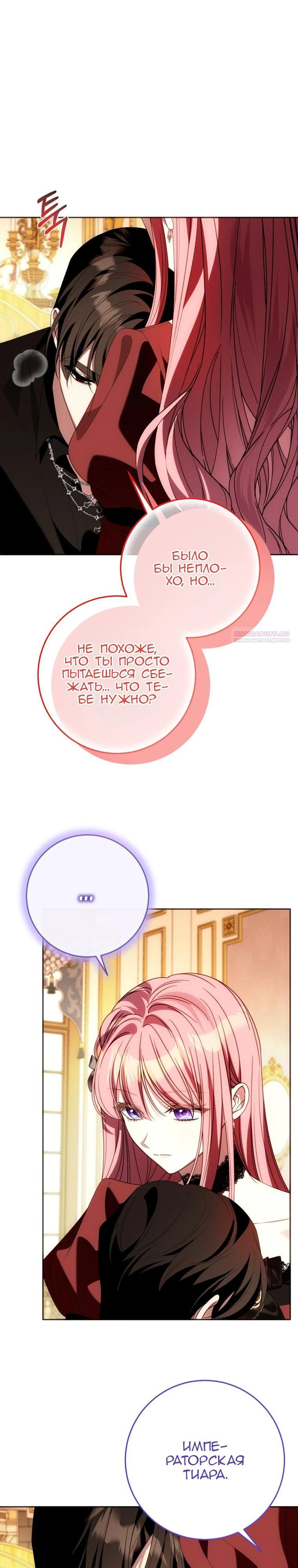 Манга Я встретила главного героя в тюрьме (Перезапуск) - Глава 89 Страница 14