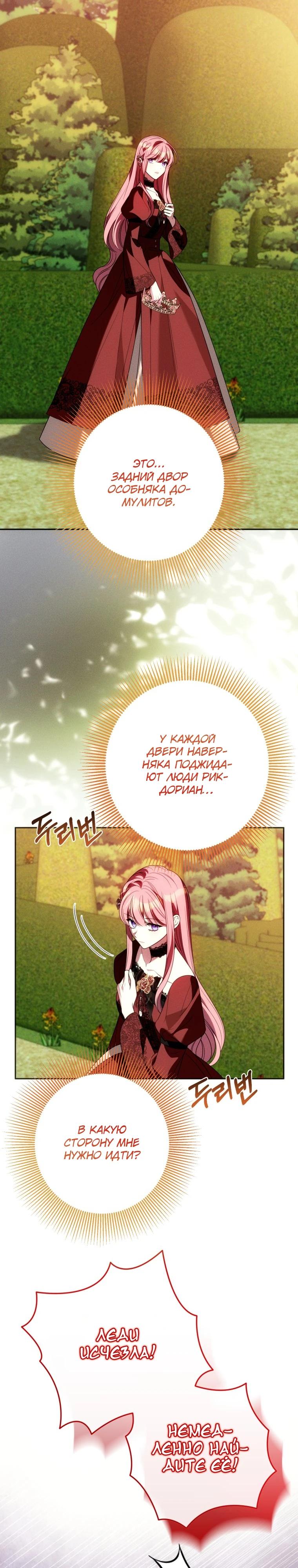 Манга Я встретила главного героя в тюрьме (Перезапуск) - Глава 89 Страница 33