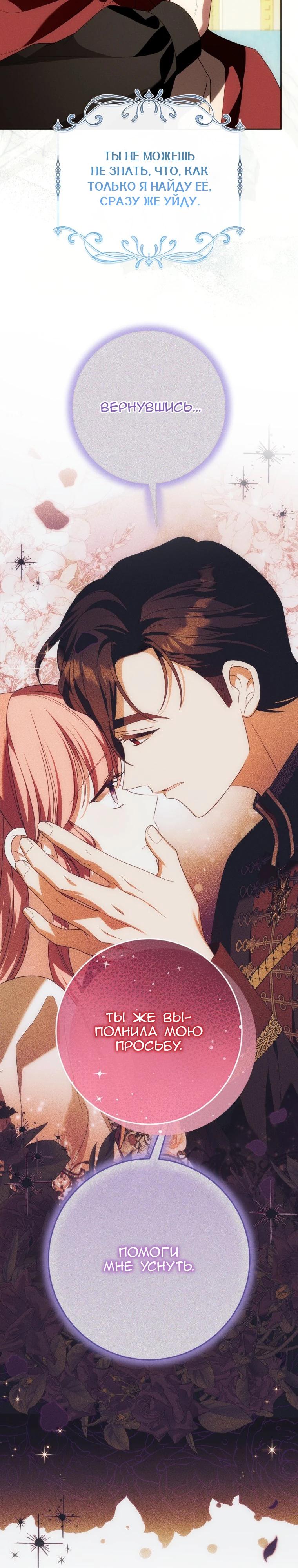 Манга Я встретила главного героя в тюрьме (Перезапуск) - Глава 89 Страница 17