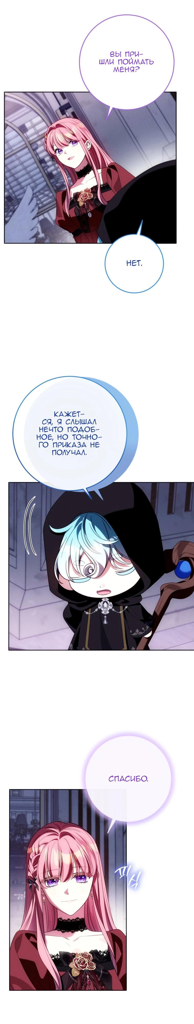 Манга Я встретила главного героя в тюрьме (Перезапуск) - Глава 89 Страница 28