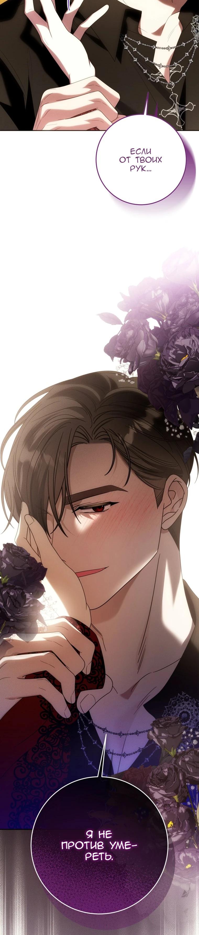 Манга Я встретила главного героя в тюрьме (Перезапуск) - Глава 89 Страница 11