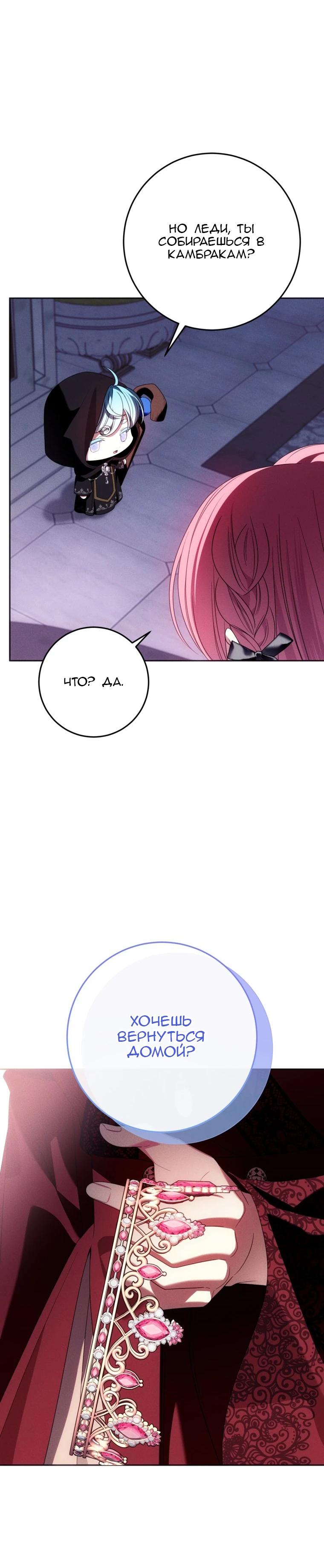 Манга Я встретила главного героя в тюрьме (Перезапуск) - Глава 89 Страница 29