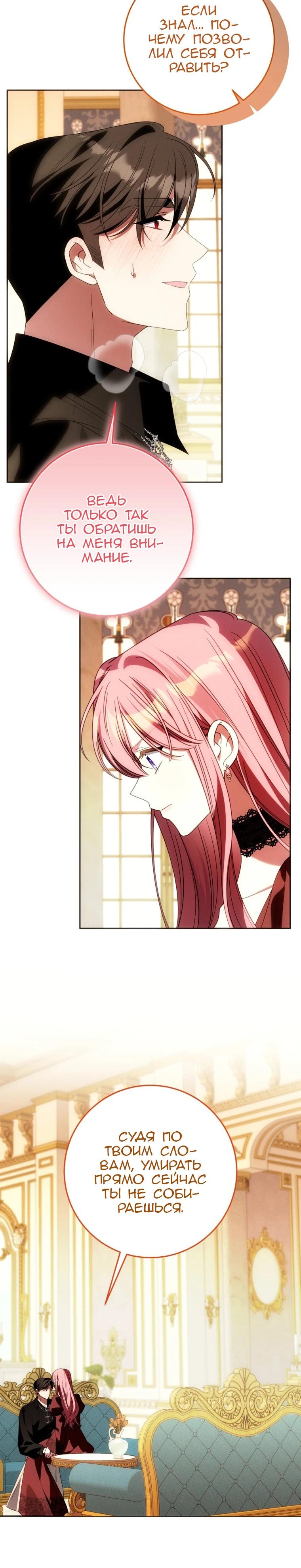 Манга Я встретила главного героя в тюрьме (Перезапуск) - Глава 89 Страница 13