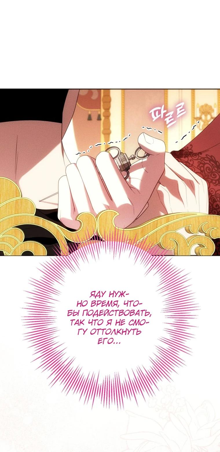 Манга Я встретила главного героя в тюрьме (Перезапуск) - Глава 89 Страница 5