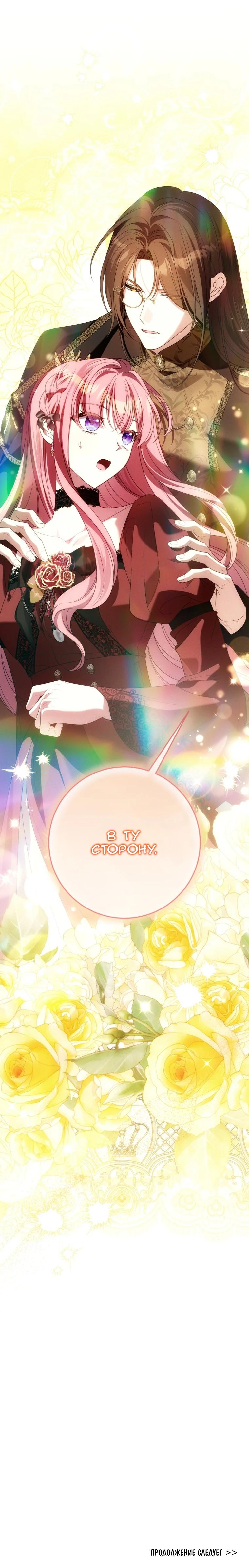 Манга Я встретила главного героя в тюрьме (Перезапуск) - Глава 89 Страница 35