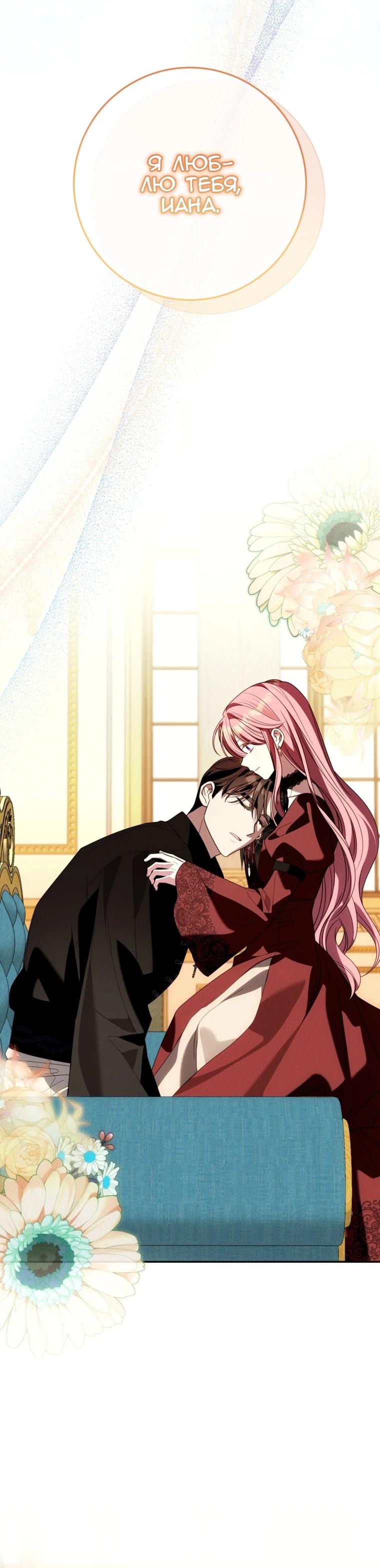 Манга Я встретила главного героя в тюрьме (Перезапуск) - Глава 89 Страница 19