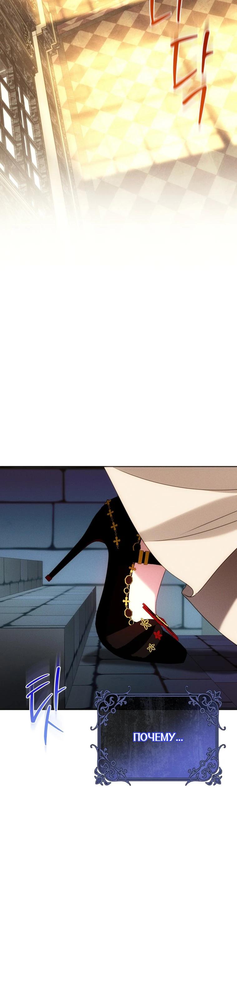 Манга Я встретила главного героя в тюрьме (Перезапуск) - Глава 89 Страница 23