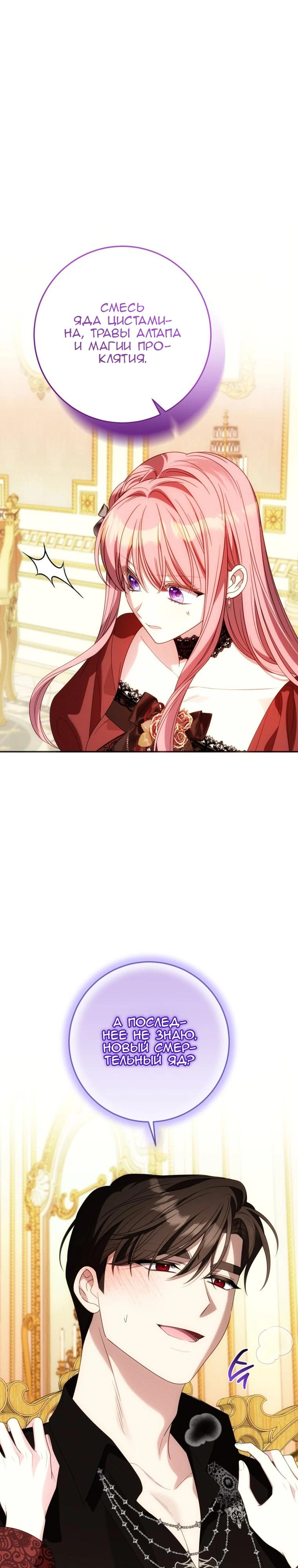 Манга Я встретила главного героя в тюрьме (Перезапуск) - Глава 89 Страница 8