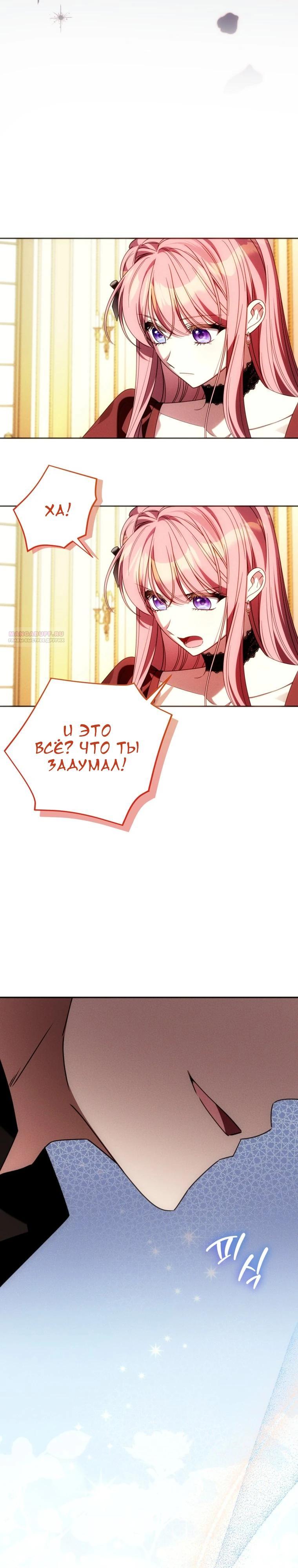 Манга Я встретила главного героя в тюрьме (Перезапуск) - Глава 89 Страница 18