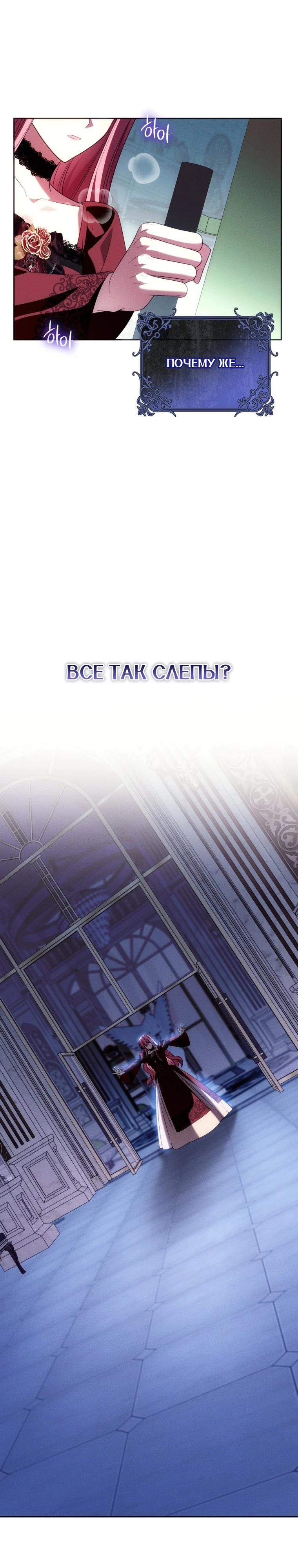 Манга Я встретила главного героя в тюрьме (Перезапуск) - Глава 89 Страница 24