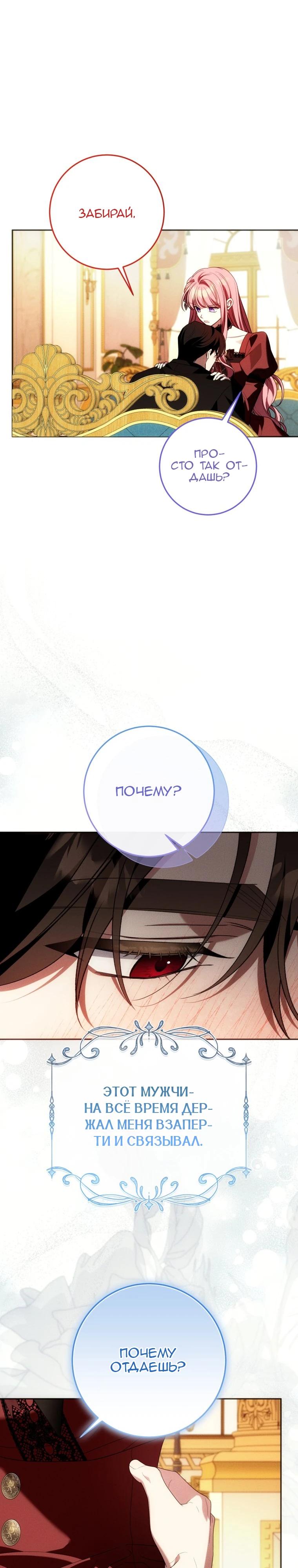 Манга Я встретила главного героя в тюрьме (Перезапуск) - Глава 89 Страница 16