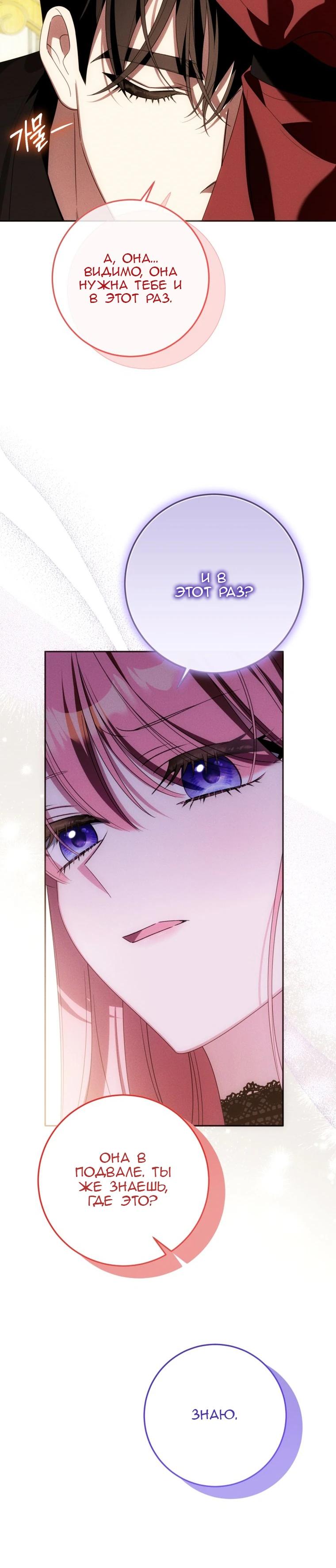 Манга Я встретила главного героя в тюрьме (Перезапуск) - Глава 89 Страница 15