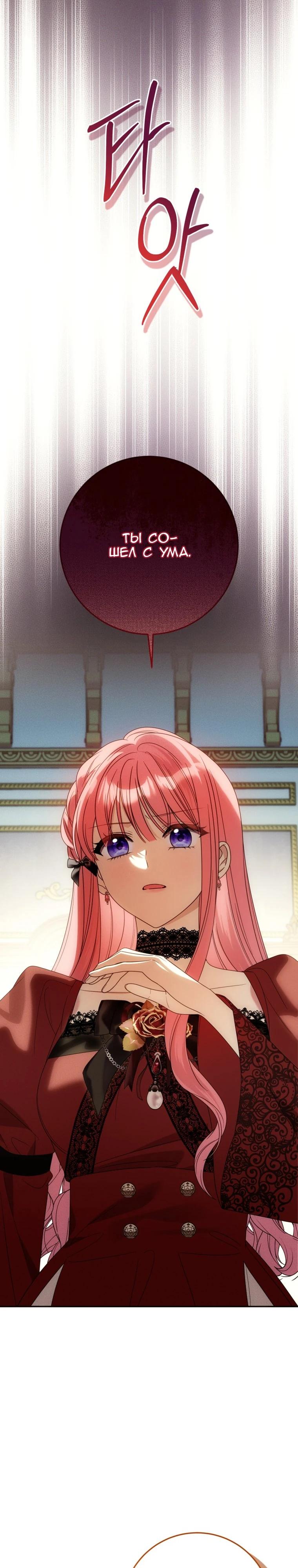 Манга Я встретила главного героя в тюрьме (Перезапуск) - Глава 89 Страница 12