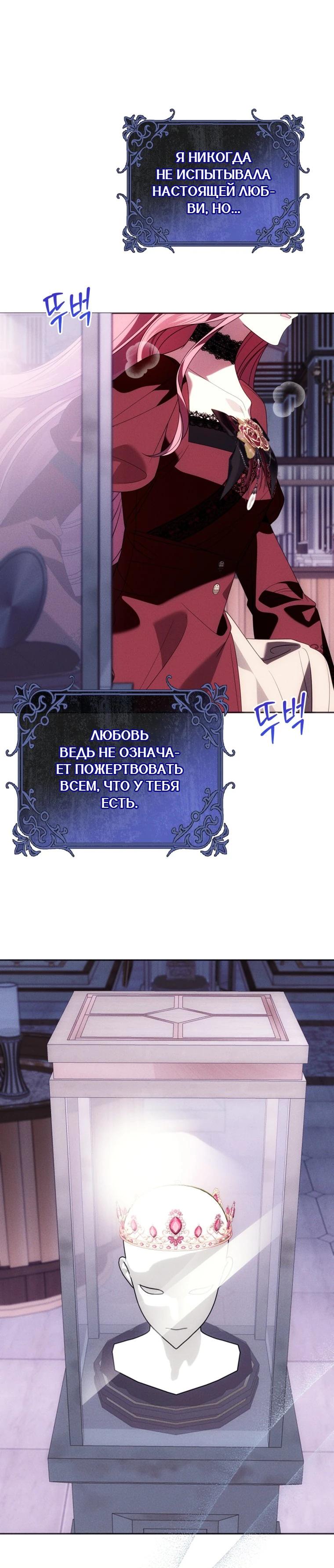 Манга Я встретила главного героя в тюрьме (Перезапуск) - Глава 89 Страница 25