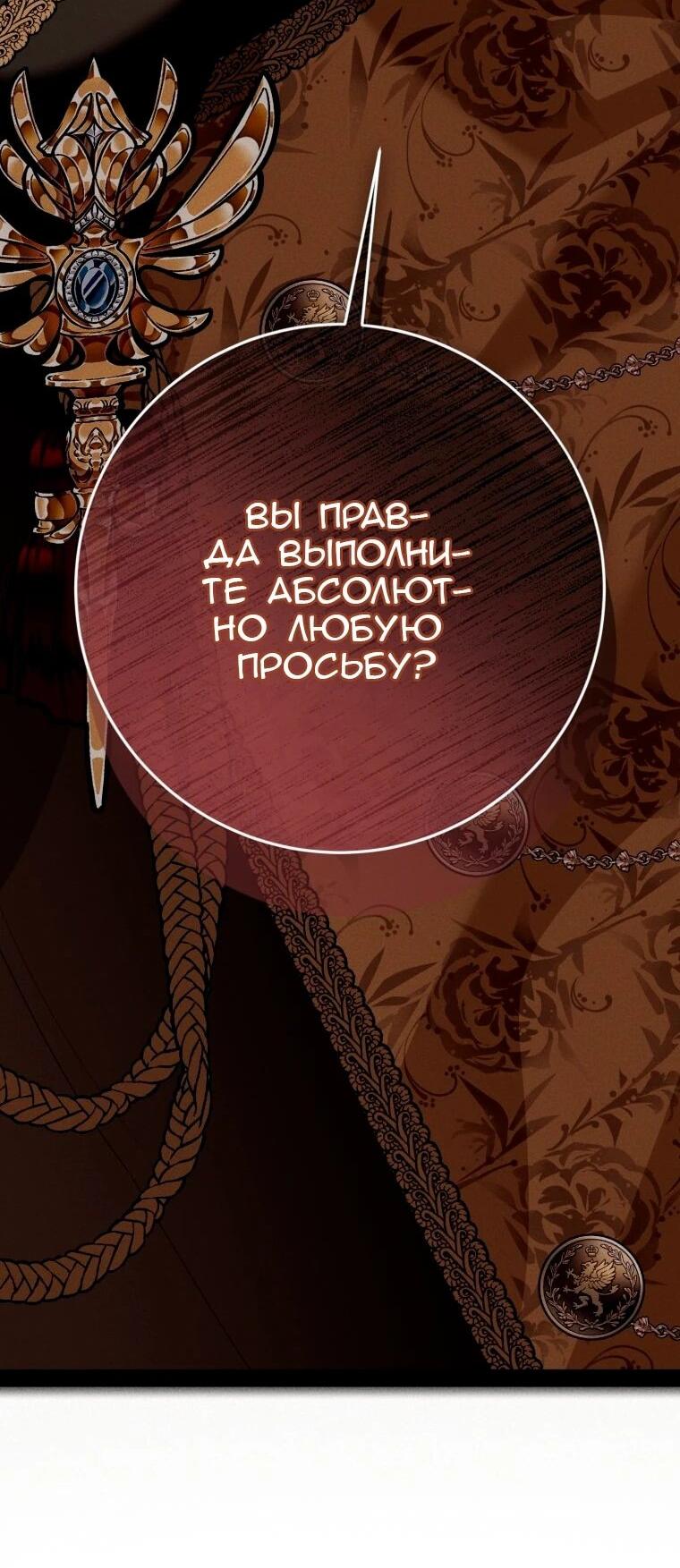 Манга Я встретила главного героя в тюрьме (Перезапуск) - Глава 91 Страница 3
