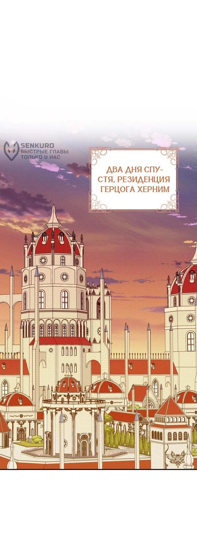 Манга Я встретила главного героя в тюрьме (Перезапуск) - Глава 92 Страница 35