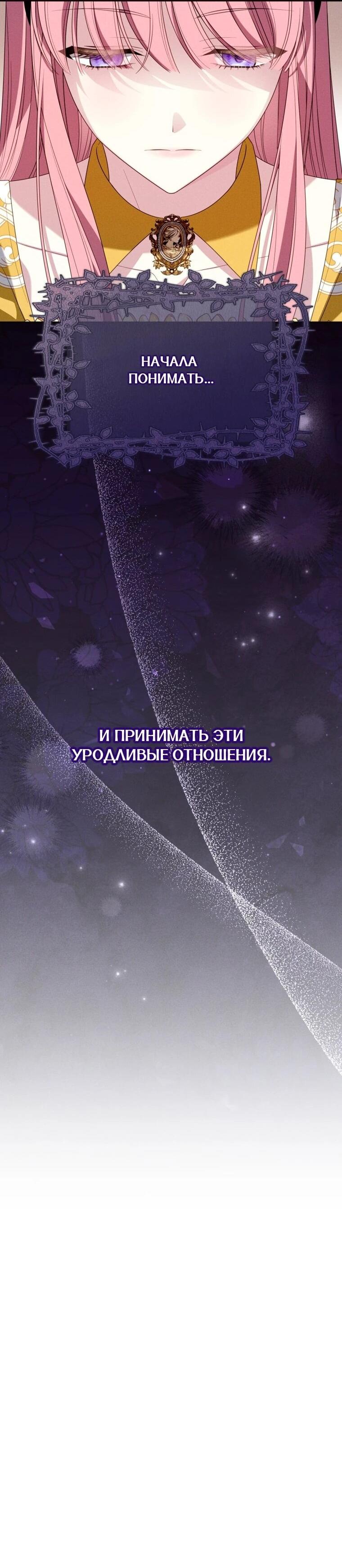 Манга Я встретила главного героя в тюрьме (Перезапуск) - Глава 92 Страница 33