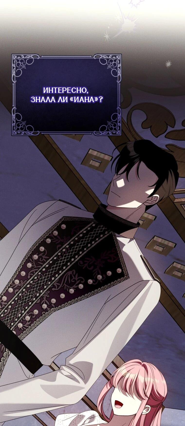 Манга Я встретила главного героя в тюрьме (Перезапуск) - Глава 92 Страница 18