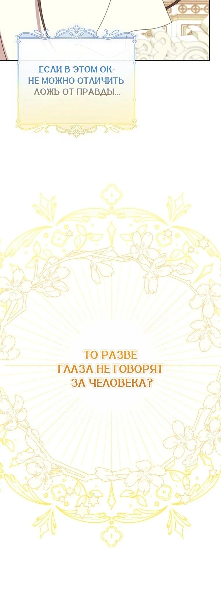 Манга Я встретила главного героя в тюрьме (Перезапуск) - Глава 92 Страница 11