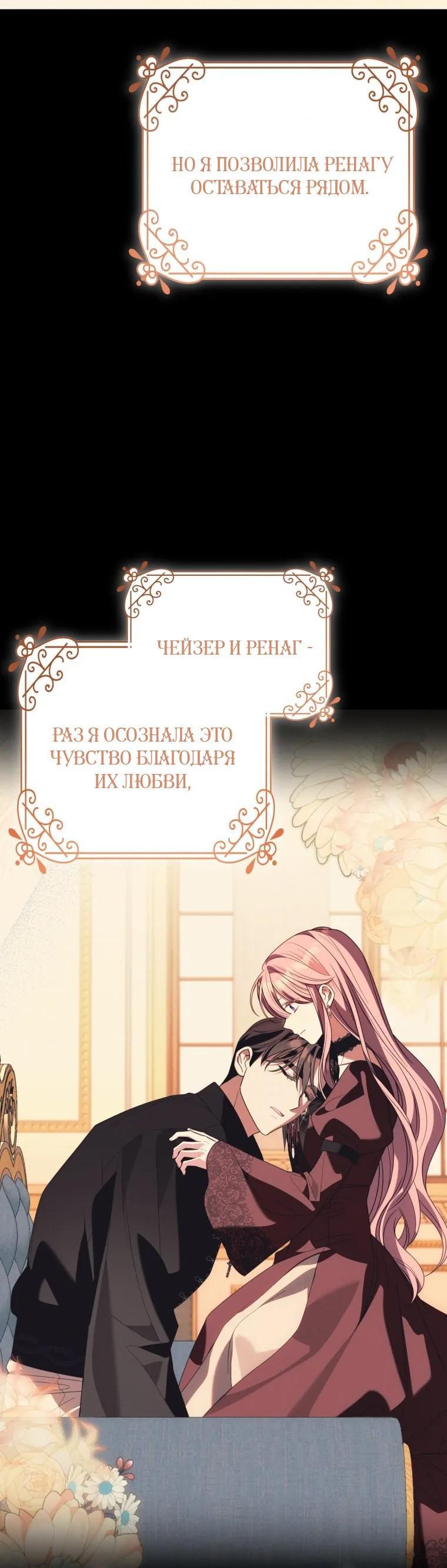 Манга Я встретила главного героя в тюрьме (Перезапуск) - Глава 93 Страница 60