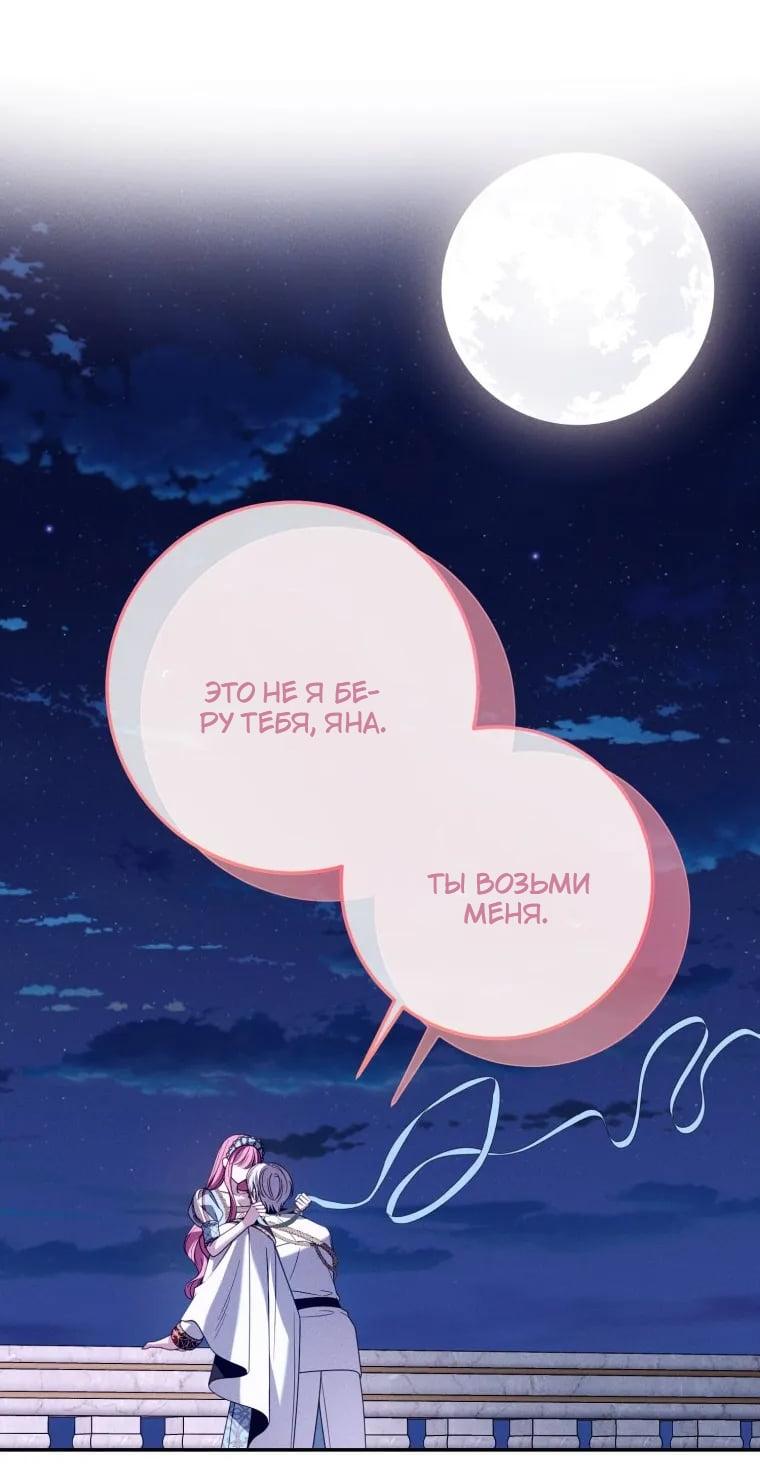 Манга Я встретила главного героя в тюрьме (Перезапуск) - Глава 94.1 Страница 18