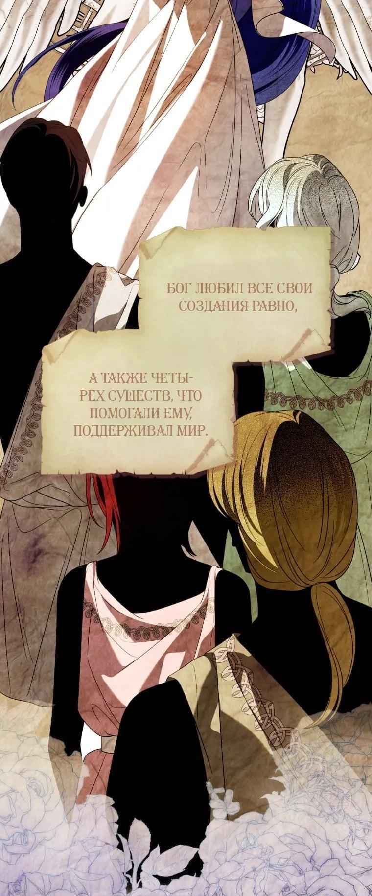 Манга Я встретила главного героя в тюрьме (Перезапуск) - Глава 96 Страница 24