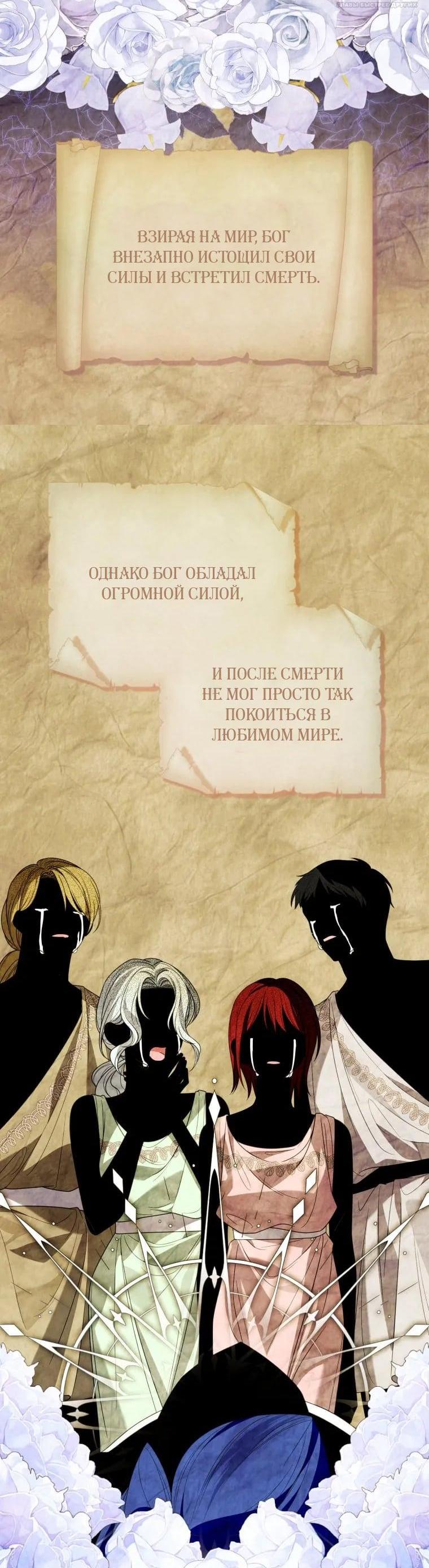Манга Я встретила главного героя в тюрьме (Перезапуск) - Глава 96 Страница 26