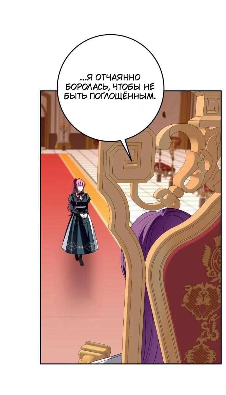 Манга Я встретила главного героя в тюрьме (Перезапуск) - Глава 96 Страница 54