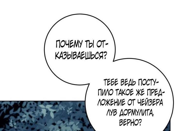 Манга Я встретила главного героя в тюрьме (Перезапуск) - Глава 54 Страница 34