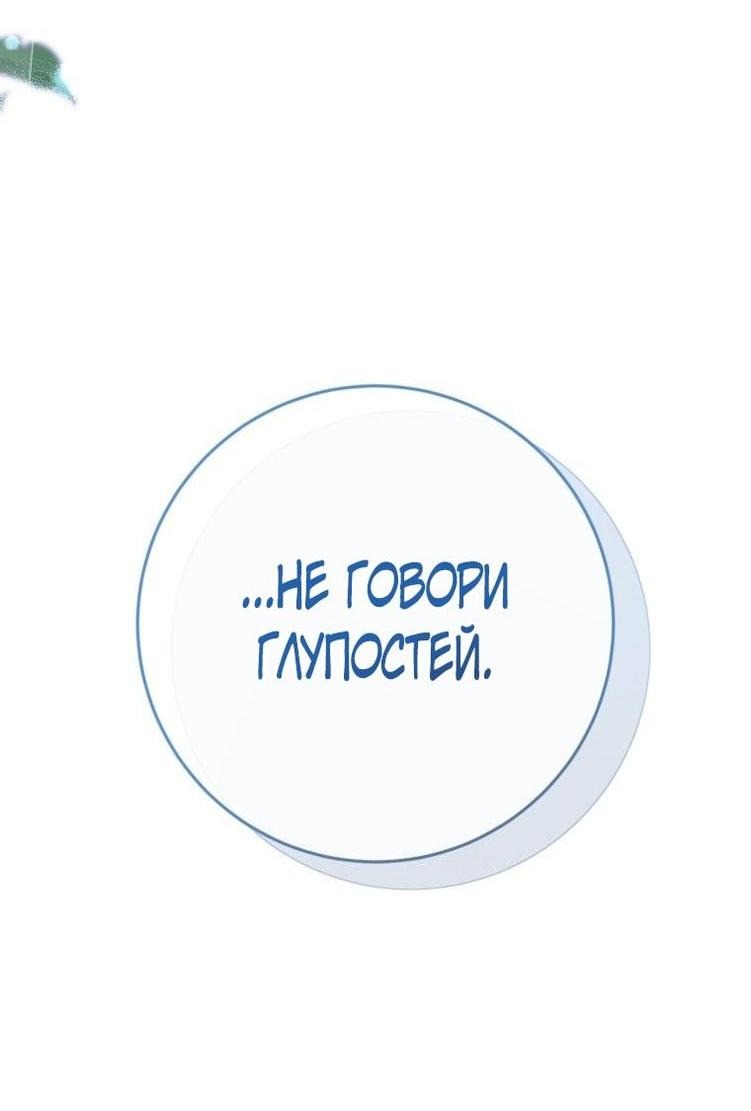 Манга Я встретила главного героя в тюрьме (Перезапуск) - Глава 53 Страница 59