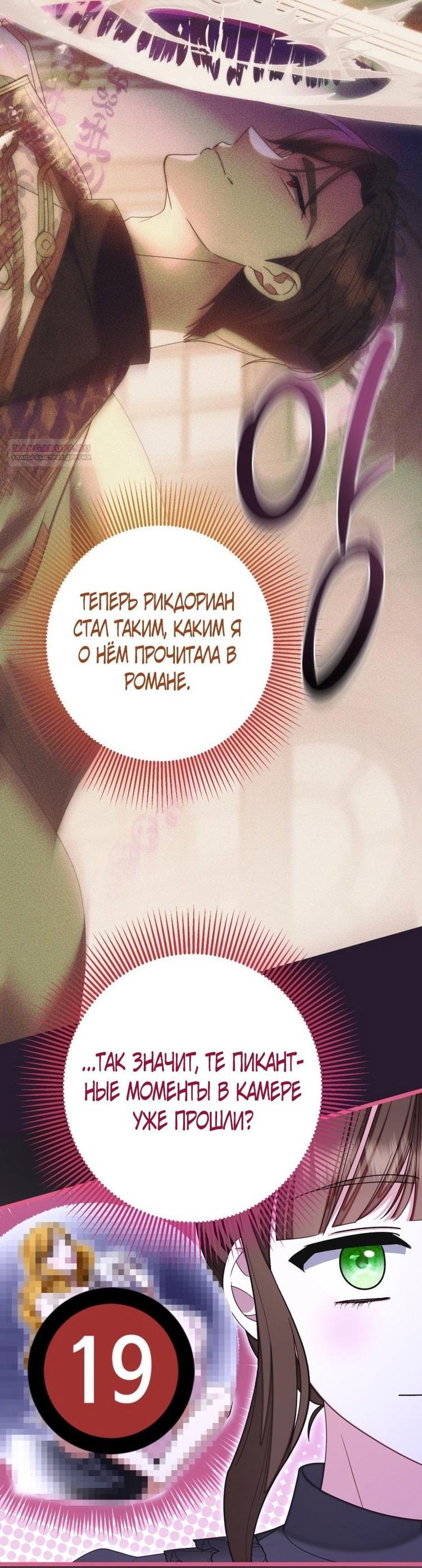 Манга Я встретила главного героя в тюрьме (Перезапуск) - Глава 53 Страница 29